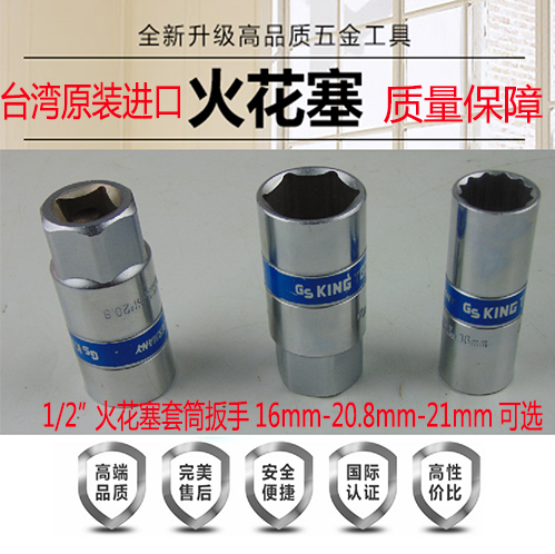 台湾进口加长火花塞套筒扳手16mm20.8mm21mm修理维修工具专业正品在类目 五金/工具, 手动工具, 扳手, 手动套筒扳手中 - 来自Buy2taobao.com提供专业的淘宝代购服务