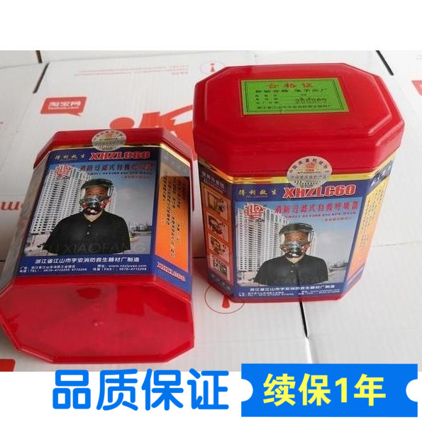 消防逃生防毒过滤面具XHZLC60分钟防火防烟头罩自救器呼吸面罩在类目 居家日用, 防护用品, 防护面具中 - 来自Buy2taobao.com提供专业的淘宝代购服务