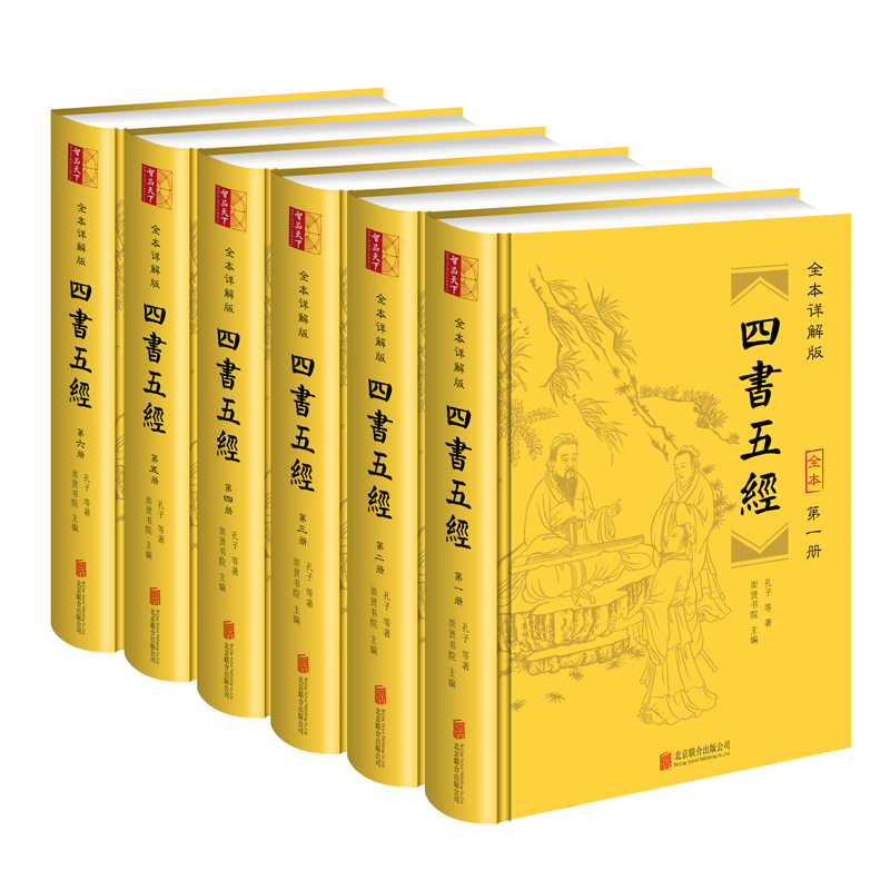 四书五经全套正版 精装6册四书五经全注全译注释 文白对照中国哲学中华国学书局儒家孟尚书礼记论语易经大学畅销书籍在类目 书籍/杂志/报纸, 哲学和宗教, 哲学知识读物中 - 来自Buy2taobao.com提供专业的淘宝代购服务