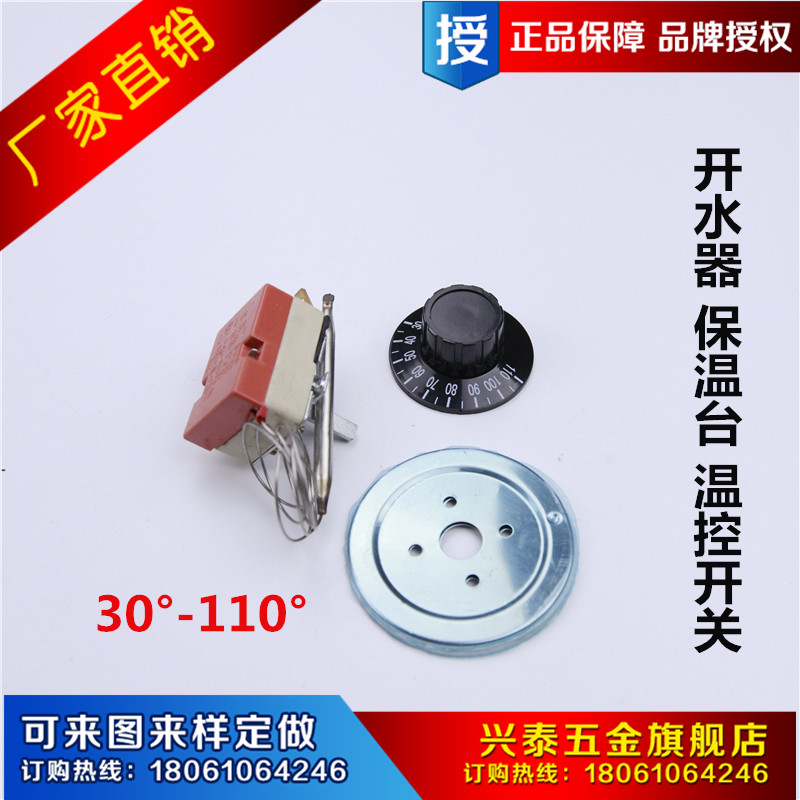 厂家直销温控开关、开水器调试温控开关220V30-110°、温控器在类目 五金/工具, 仪器仪表, 温控仪中 - 来自Buy2taobao.com提供专业的淘宝代购服务