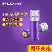 派力德18650锂电池可充电大容量3.7v强光手电筒电池头灯充电器