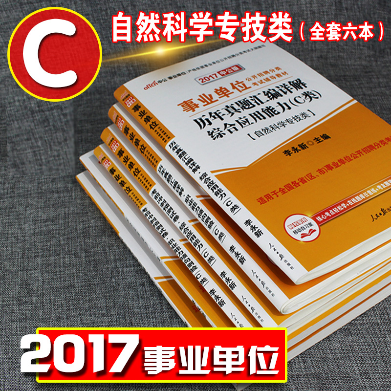 华图2017山东省事业单位公共基础知识题库20