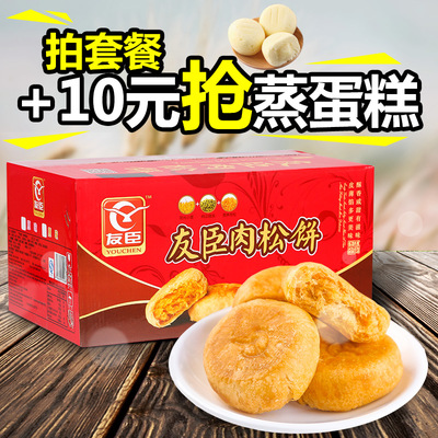 友臣肉松饼整箱礼盒福建特产糕点心办公室小吃美食零食品多规格