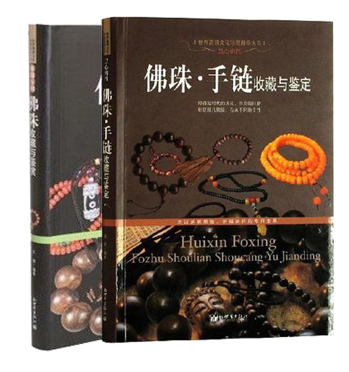 正版包邮 佛珠书籍共2本 佛珠收藏与鉴赏+佛珠手链收藏与鉴定 紫檀佛珠收藏入门 佛珠方面的书籍 手串佛珠收藏鉴赏指南在类目 书籍/杂志/报纸, 哲学和宗教, 马克思主义哲学中 - 来自Buy2taobao.com提供专业的淘宝代购服务