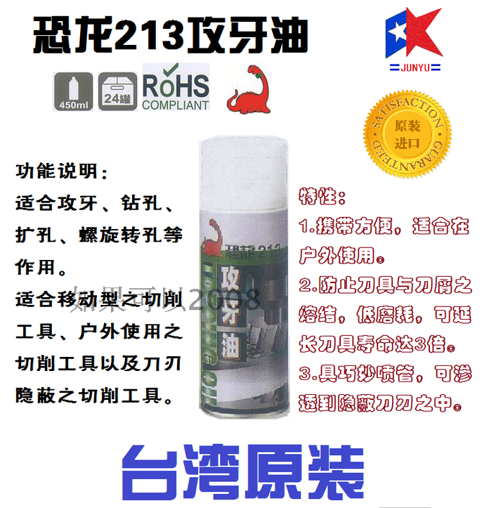 dinosaur 213 Spray Stainless steel Tapping oil Tapping oil Coolant Spray Tapping oilin the Hardware/Tool , Mechanical Hardware , Other Machine Hardware (New) category - from Buy2taobao.com to provide professional Taobao agent buy service