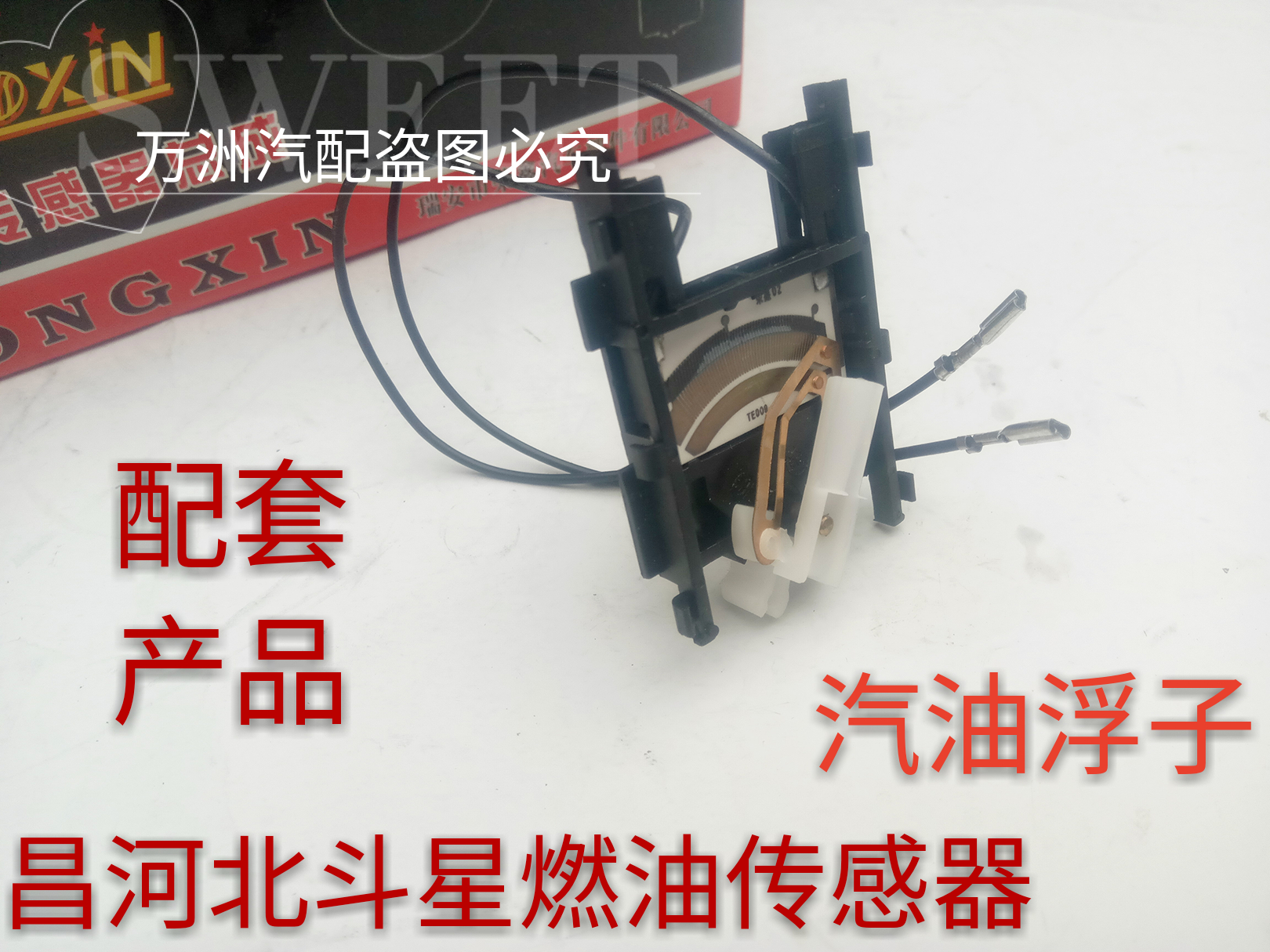 昌河铃木 北斗星爱迪尔 浮子 燃油泵油位传感器 汽油泵油量传感仪|ruв категории автомобиль/товаров/аксессуары/переоснащение, автозапчасти, система подачи топлива, нефтяной насос - от Buy2taobao.com для оказания профессиональной услуги покупки агента Taobao