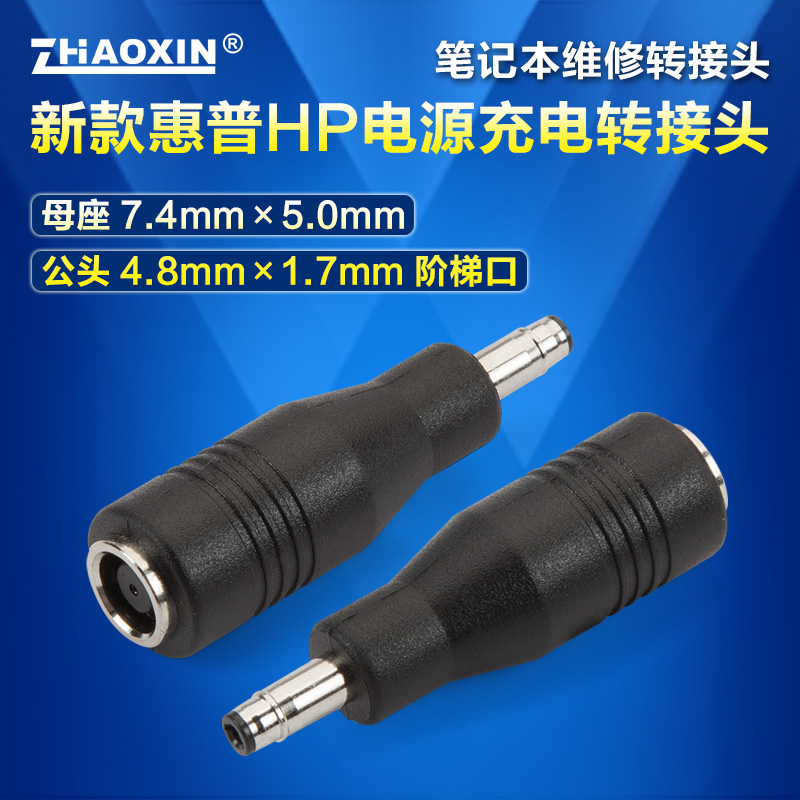 惠普HP筆記本電腦電源轉接頭 DC插頭在類目 電子/電工, 接線板/插頭, 轉換插頭中 - 來自Buy2taobao.com提供專業的淘寶代購服務