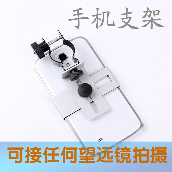 天文望远镜 手机天文摄影支架 通用型手机拍摄月球环形山单反星空在类目 户外/登山/野营/旅行用品, 望远镜/夜视仪/户外眼镜, 普通望远镜中 - 来自Buy2taobao.com提供专业的淘宝代购服务