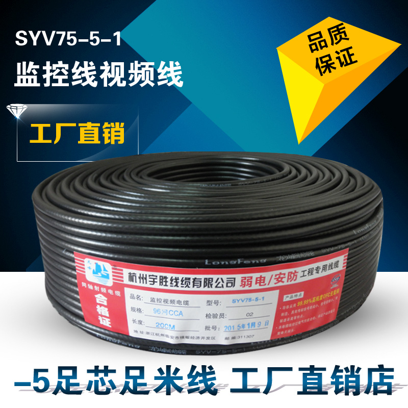 (值) 国标品质 纯铜足米 96网编织/200米 SYV-75-5监控线视频线在类目 影音电器, 影音家电配件, 线材中 - 来自Buy2taobao.com提供专业的淘宝代购服务