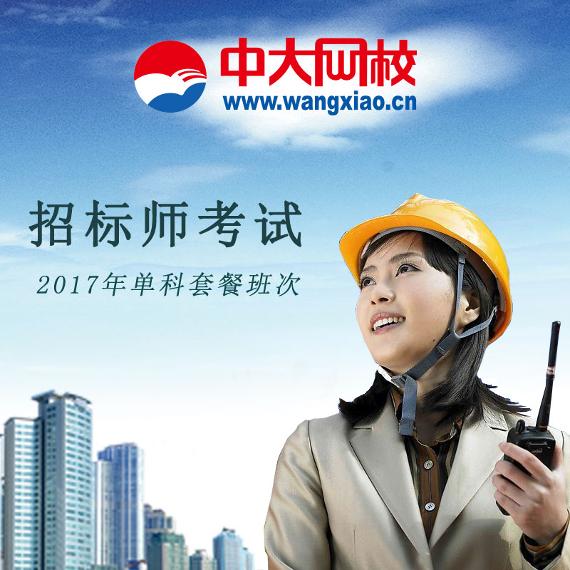 Large Wang Xiao register Bidding division Occupation law statute project contract practice examination video Courseware Question bankin the Education and Training , Educational background/Vocational qualifications , Construction, real estate class training category - from Buy2taobao.com to provide professional Taobao agent buy service