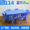 上下架计划:幼儿园桌椅 儿童桌椅 儿童塑料桌椅 幼儿园桌子 批发加固加厚型