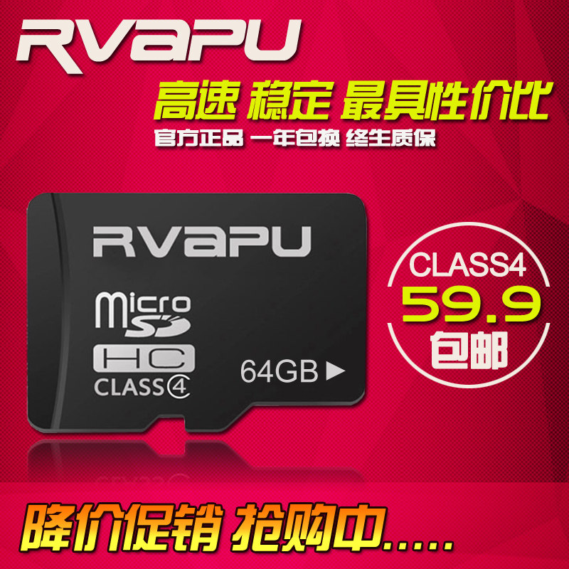 包邮rvapu 64g内存卡tf卡 32g手机内存卡 高速tf卡 闪存卡 存储卡