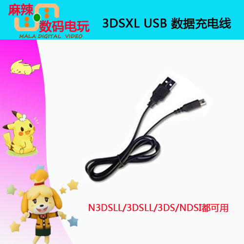 N3DS Ndsi NdsiLL 通用 USB线 充电线 包邮在类目 电玩/配件/游戏/攻略, 任天堂NGC/FC/N64/SFC 专用配件, 任天堂电源中 - 来自Buy2taobao.com提供专业的淘宝代购服务