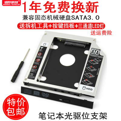 笔记本光驱位硬盘托架12.7mm 9.5mmSATA3机械SSD固态光驱位支架盒