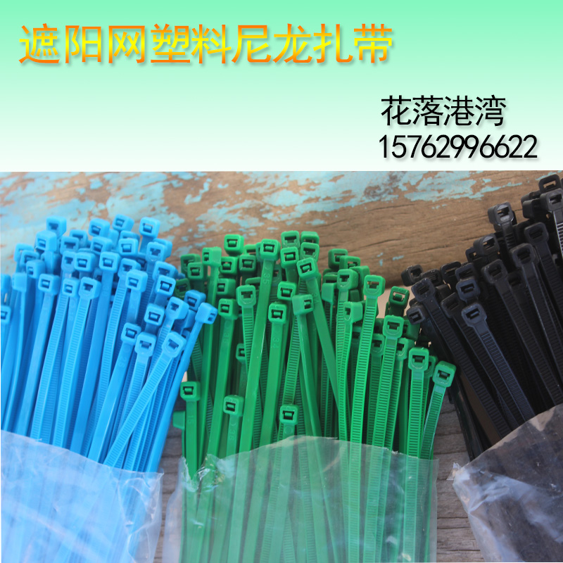 遮阳网尼龙扎带 束线带 线扣 耐高温扎带5*200mm 彩色扎带|ruв категории доставка цветов/цветок моделирования/растения садоводства, садовых принадлежностей, других садовых принадлежностей - от Buy2taobao.com для оказания профессиональной услуги покупки агента Taobao