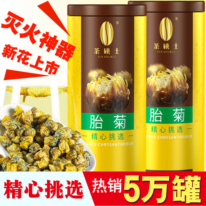 菊花茶 花茶 桐乡杭白菊 茶叶胎菊王 菊花花草茶