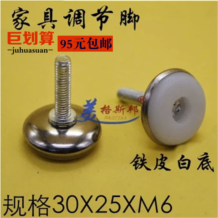 螺丝可调脚/家具脚垫/桌脚/活动可调/调整脚/30X25X8厘丝牙/m6|ruв категории основы строительных материалов, бытовой техники, мебель и оборудование, мебель мат - от Buy2taobao.com для оказания профессиональной услуги покупки агента Taobao