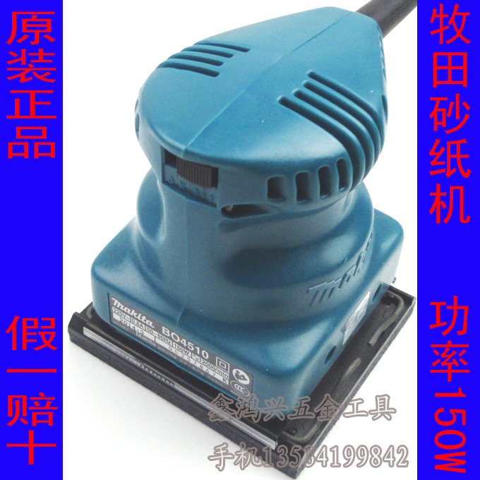 原装正品Makita牧田BO4510平板式砂光机木工砂纸机砂磨机打磨机在类目 五金/工具, 电动工具, 砂纸机中 - 来自Buy2taobao.com提供专业的淘宝代购服务