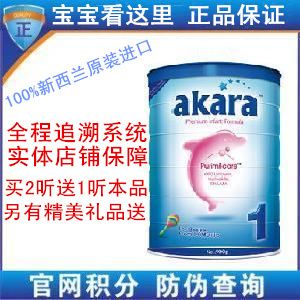 上下架计划:akara/爱瑞嘉 金装初生婴儿奶粉 1段900g克 包邮二送一新西兰进口