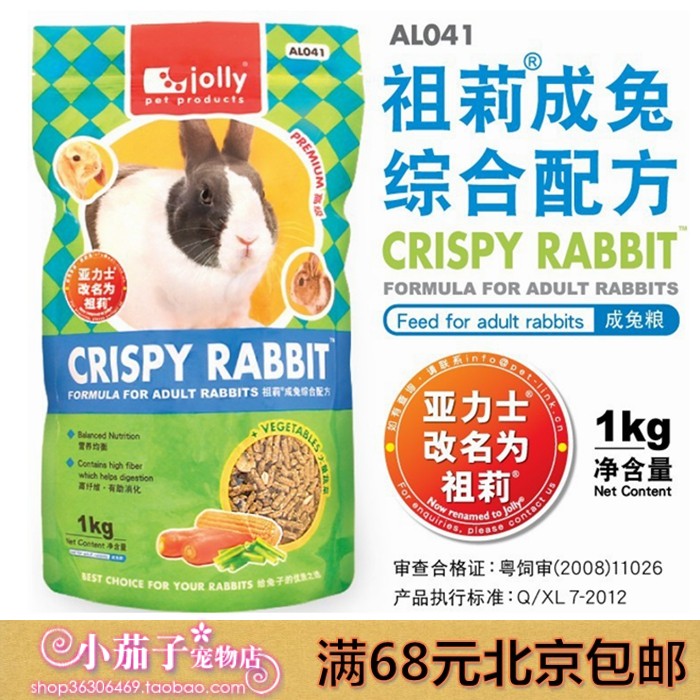 Jolly 祖莉宠物成年老年兔粮-1kg 成兔饲料除臭装垂耳兔 AL041|msdalam kategori haiwan peliharaan/makanan haiwan dan bekalan, Arnab dan bekalan, Bunny makanan ruji - dari Buy2taobao.com untuk memberikan perkhidmatan ejen Taobao profesional membeli