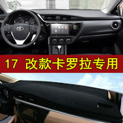 适用于17/2017款新改款丰田卡罗拉避光垫07-13老防晒中控仪表台垫