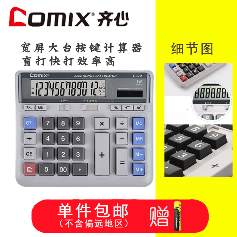 齐心计算器大按键舒适银行财务桌面办公电脑按键大屏太阳能计算器在类目 电子词典/电纸书/文化用品, 计算器中 - 来自Buy2taobao.com提供专业的淘宝代购服务