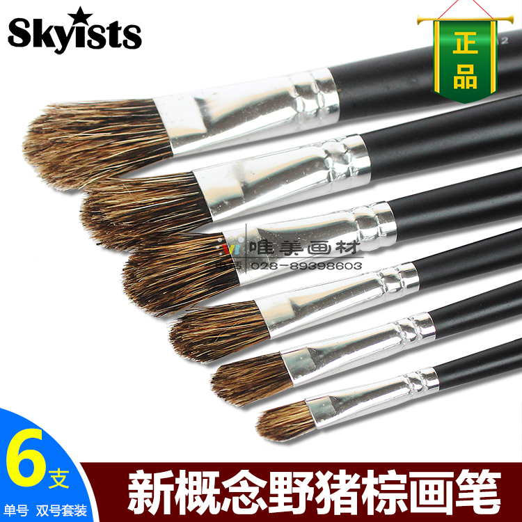 日本新概念(skyists)S603野猪鬃油画丙烯水粉水彩笔排笔色彩笔在类目 玩具/童车/益智/积木/模型, 绘画类用品, 画笔/画刷中 - 来自Buy2taobao.com提供专业的淘宝代购服务