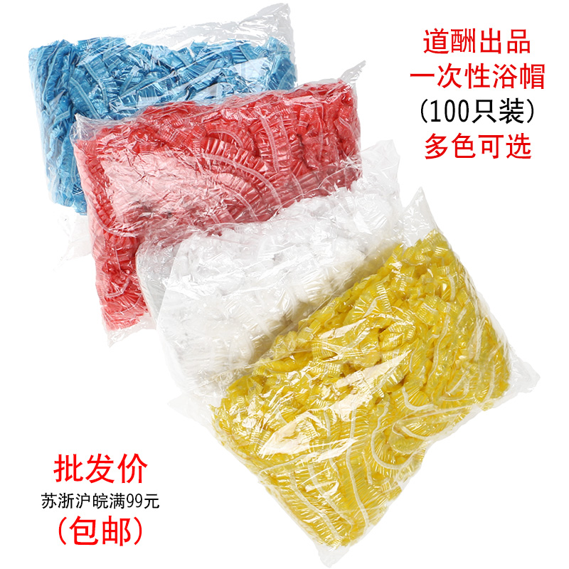 道酬 壹次性浴帽防水酒店賓館防塵帽條形染發焗油塑料浴帽100只裝在類目 家庭/個人清潔工具, 個人洗護清潔用具, 浴帽中 - 來自Buy2taobao.com提供專業的淘寶代購服務