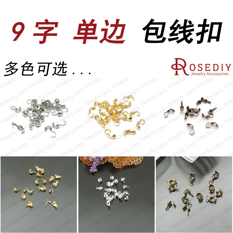 DIY饰品配件 单边包线扣 9字包线扣 加厚 线夹 线包扣 50-100个在类目 服饰配件/皮带/帽子/围巾, 其他配件中 - 来自Buy2taobao.com提供专业的淘宝代购服务