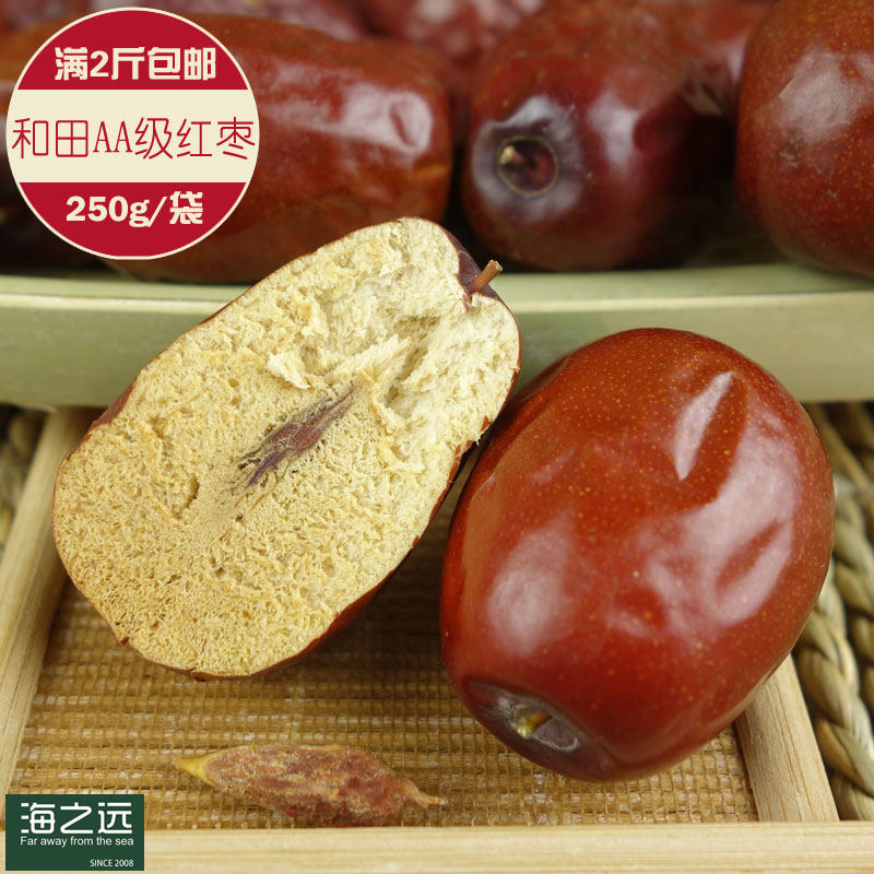 海之远 和田红枣 AA级 绿色挂干无添加干果大枣零食 250g 2斤包邮