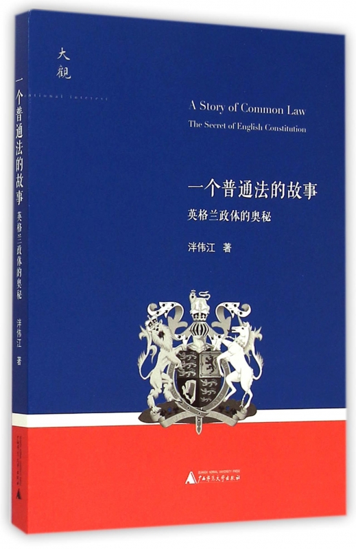 壹個普通法的故事(英格蘭政體的奧秘) 博庫網在類目 書籍/雜誌/報紙, 法律, 法律史中 - 來自Buy2taobao.com提供專業的淘寶代購服務
