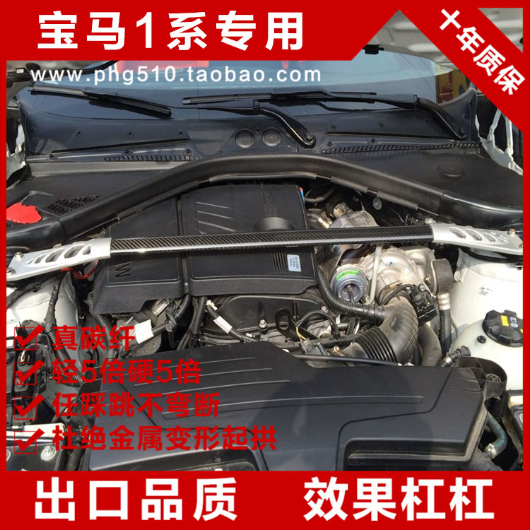寶馬壹1系130 F20改裝配件平衡杆頂吧防傾杆李子串杯士刹車頂防在類目 汽車/用品/配件/改裝, 汽車改裝, 全車改裝套件中 - 來自Buy2taobao.com提供專業的淘寶代購服務