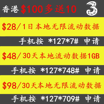 香港电话卡和记电讯3HK储值卡国际万能卡 30天无限流量上网卡包邮在类目 度假线路/签证送关/旅游服务, 境外电话卡/境外随身WIFI租赁, 境外电话卡/手机卡中 - 来自Buy2taobao.com提供专业的淘宝代购服务
