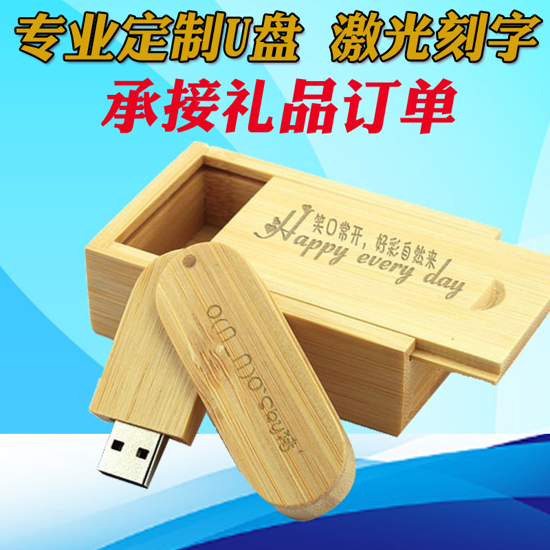 訂做木質u盤商務廣告 公司開業禮品定做 會議U盤定制可刻字印LOGO在類目 個性定製/設計服務/DIY, 數碼配件定製, U盤定製中 - 來自Buy2taobao.com提供專業的淘寶代購服務