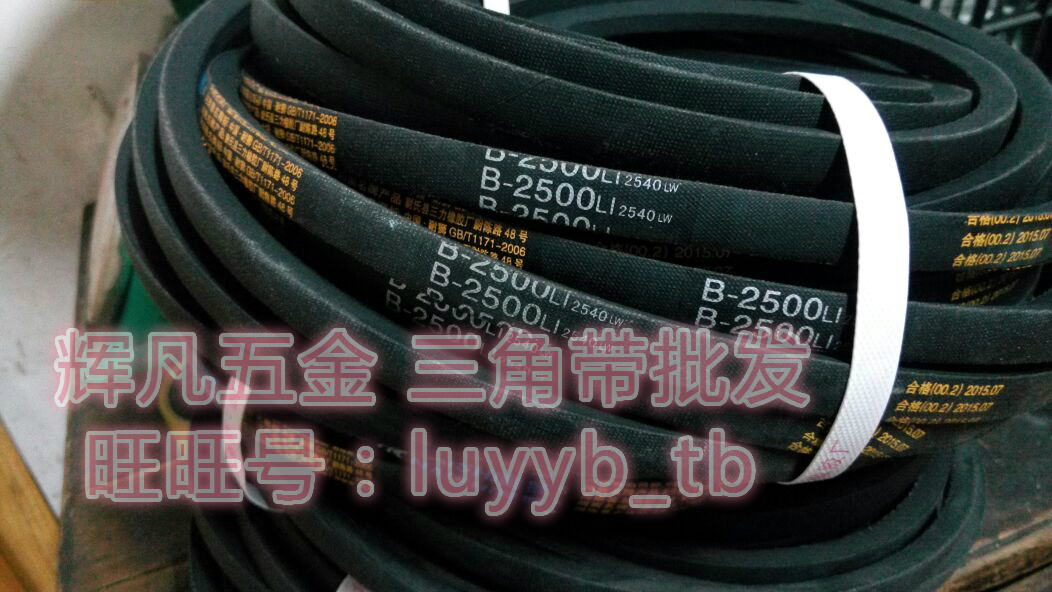 A型三角帶 B型三角帶 C型三角帶 工業三角皮帶 按米算在類目 五金/工具, 機械五金, 傳動件, 傳動帶中 - 來自Buy2taobao.com提供專業的淘寶代購服務