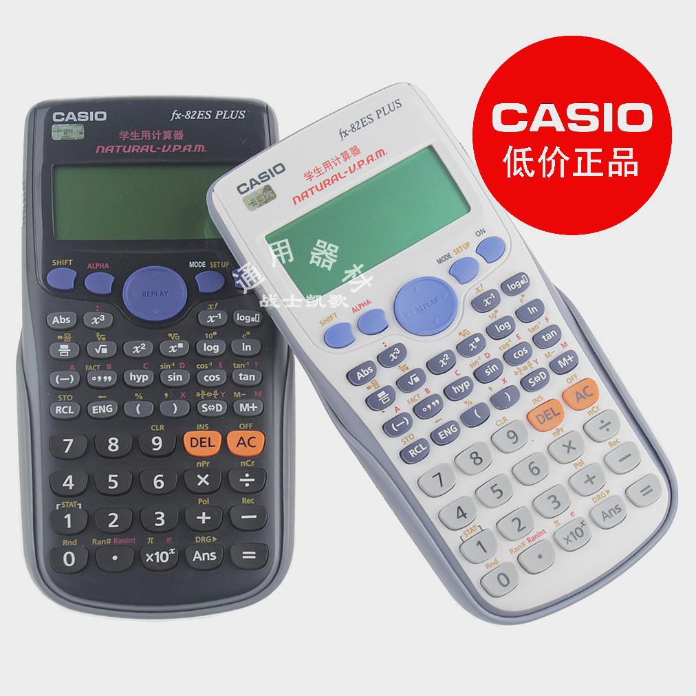 卡西欧科学计算器 学生函数计算器 学生计算器在类目 电子词典/电纸书/文化用品, 计算器中 - 来自Buy2taobao.com提供专业的淘宝代购服务