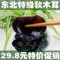 上下架计划:东北野生黑木耳特级椴木小秋耳 碗耳老鼠耳特产 肉厚无根 2件包邮