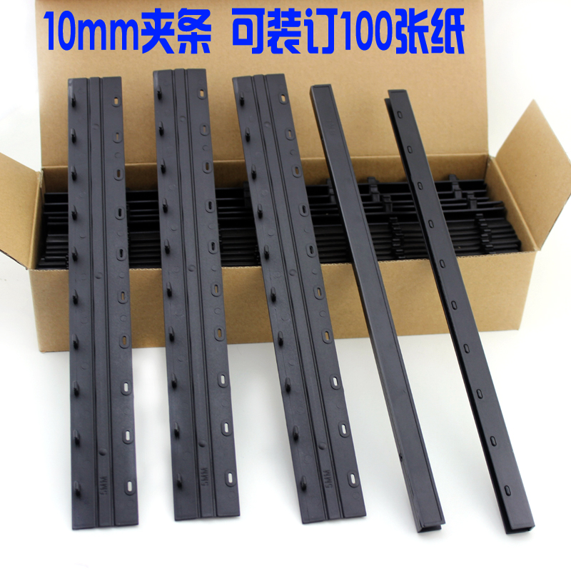 10孔装订夹条 10MM装订夹条 10MM夹条 塑料夹条 黑色 50根/盒|msdalam kategori Kamus elektronik/buku kertas elektronik/alat tulis, Tulis lain-lain - dari Buy2taobao.com untuk memberikan perkhidmatan ejen Taobao profesional membeli