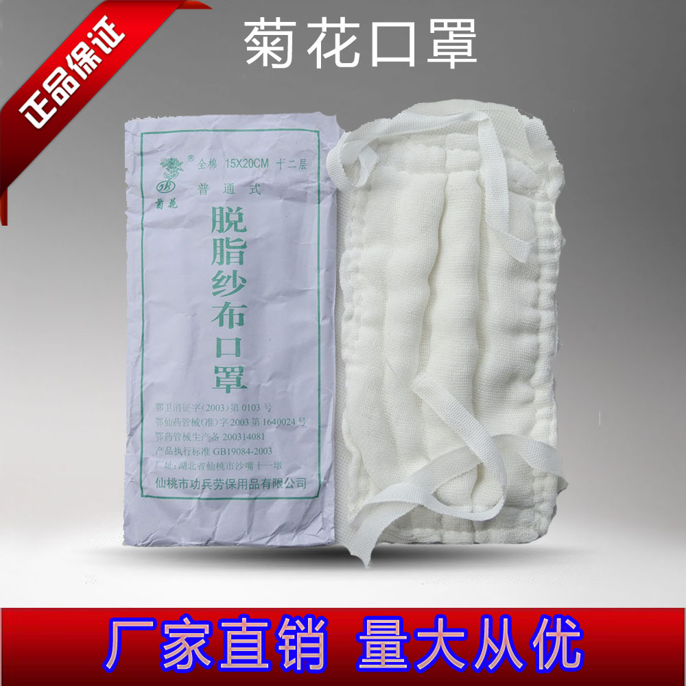 100个包邮菊花牌 加厚16层脱脂纱布口罩 棉纱 防尘口罩 整块纱布|msdalam kategori rumah harian, Peralatan perlindungan, topeng - dari Buy2taobao.com untuk memberikan perkhidmatan ejen Taobao profesional membeli
