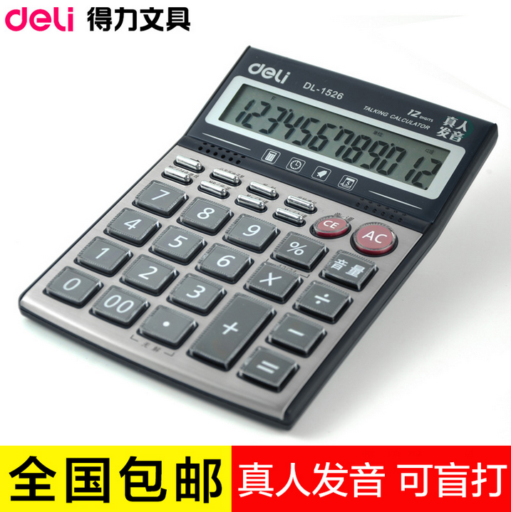 得力计算器1526 桌面12位语音计算机 大屏幕水晶按键 带音乐闹铃在类目 电子词典/电纸书/文化用品, 计算器中 - 来自Buy2taobao.com提供专业的淘宝代购服务
