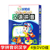 正版幼儿童跟我学拼音儿歌识字古诗教学视频学习教材DVD光盘碟片