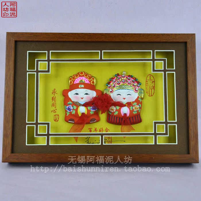 無錫惠山泥人精品結婚阿福實木台框大師純手工制作中國風創意禮品在類目 特色手工藝, 地區民間特色手工藝, 泥人/泥塑/麪塑中 - 來自Buy2taobao.com提供專業的淘寶代購服務