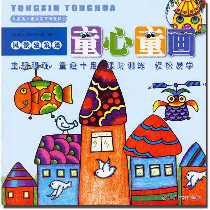 Innocence child painting Landscape architecture Young Children Fine Arts major teaching material 3-7 year Shao Hongmei Oil painting stick Color strokes teaching material course Introductory booksin the Books/Magazine/Newspaper , Children's books/Supplementary , Painting/Cartoon/Comic/Cartoon story category - from Buy2taobao.com to provide professional Taobao agent buy service