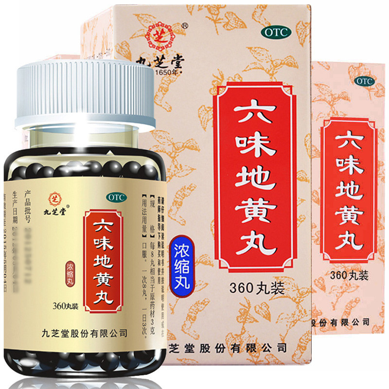 三盒+赠品】九芝堂六味地黄丸浓缩丸360粒男女滋补肾阴虚肾亏中药