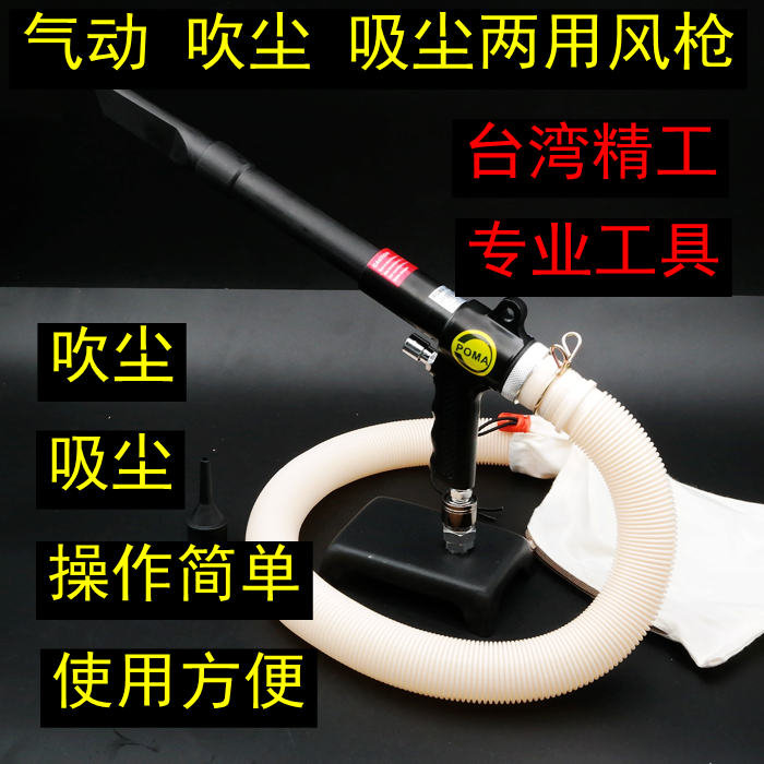 进口 气动吸尘器 气动吹尘枪 气动吹吸两用枪 吹尘枪吸尘枪在类目 五金/工具, 气动工具, 吹风枪中 - 来自Buy2taobao.com提供专业的淘宝代购服务