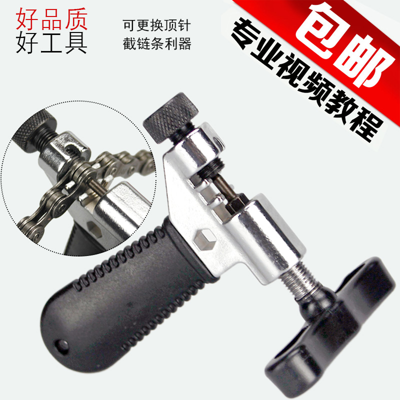 山地车截链器自行车公路车死飞截链器顶针拆链器链条工具打链器在类目 自行车/骑行装备/零配件, 自行车修车工具, 截链器中 - 来自Buy2taobao.com提供专业的淘宝代购服务