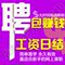 上下架计划:淘宝兼职/学生兼职/网赚/网络兼职/在家兼职/手机兼职/客服日结/