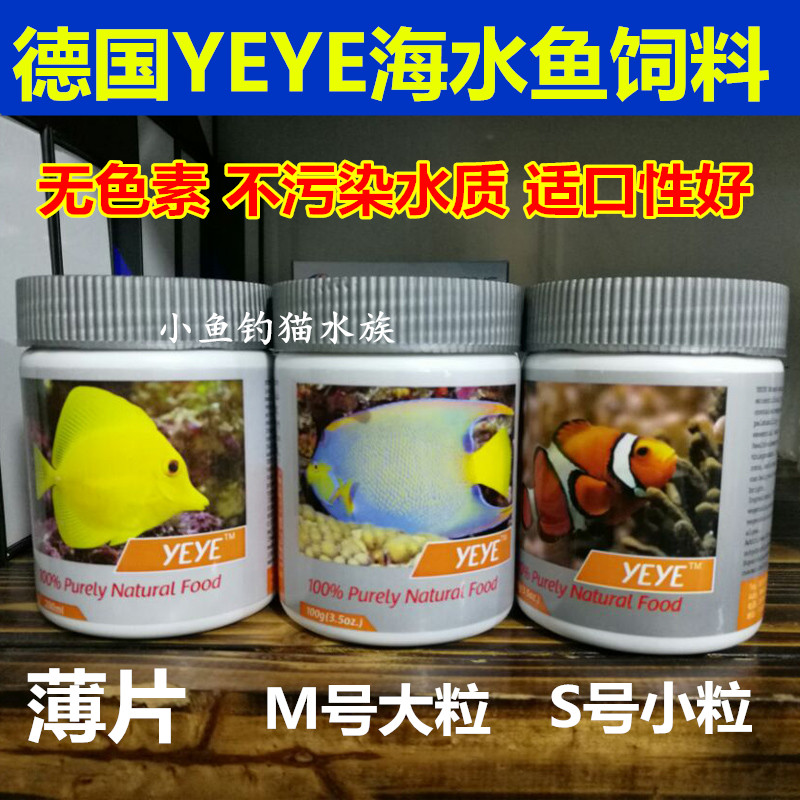 德国配方 业业 yeye 海水鱼专用饲料 开口鱼粮 一口 TM 海洋牌在类目 宠物/宠物食品及用品, 水族世界, 观赏鱼饲料中 - 来自Buy2taobao.com提供专业的淘宝代购服务