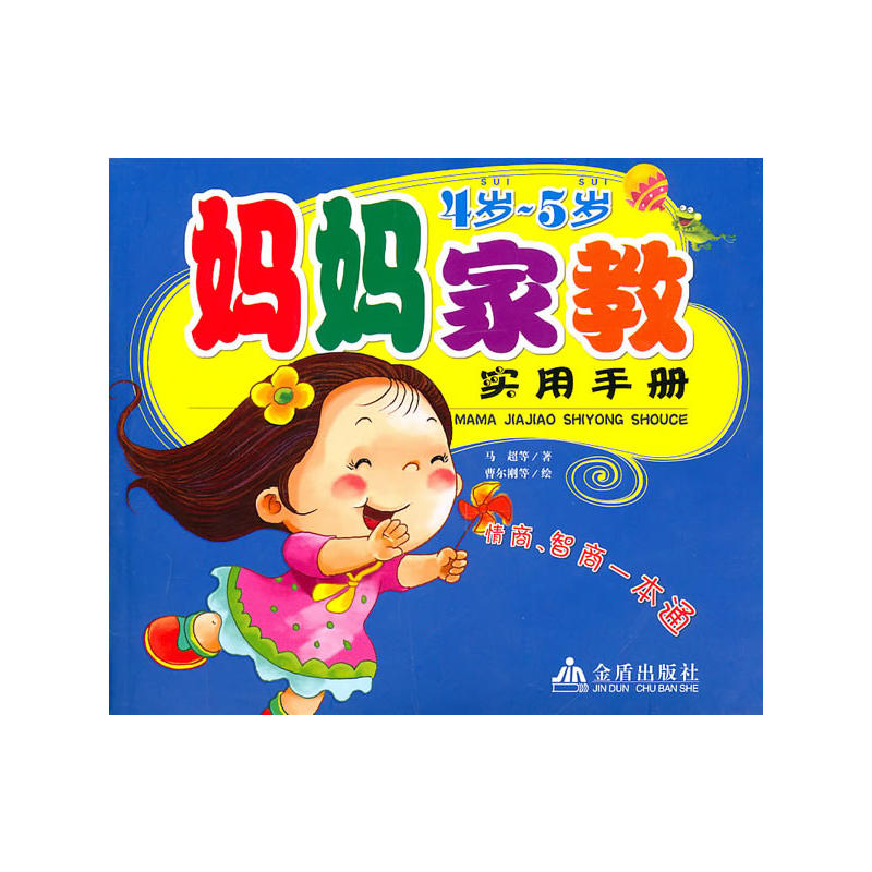妈妈家教实用手册(4岁-5岁)在类目 书籍/杂志/报纸, 育儿书籍, 胎教中 - 来自Buy2taobao.com提供专业的淘宝代购服务