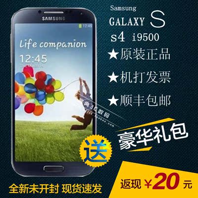 上下架计划:未拆封 Samsung/三星 GALAXY S4 I9500 盖世4 大陆行货全国联保